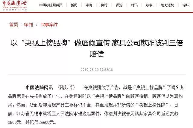 一家具公司因虚假宣传被判三倍赔偿！，呆鸡哥安装维修平台