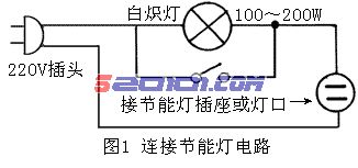 电子节能灯如何维修？，呆鸡哥安装维修平台