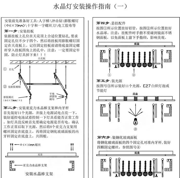 水晶灯怎么安装？水晶灯安装步骤图解，呆鸡哥安装维修平台