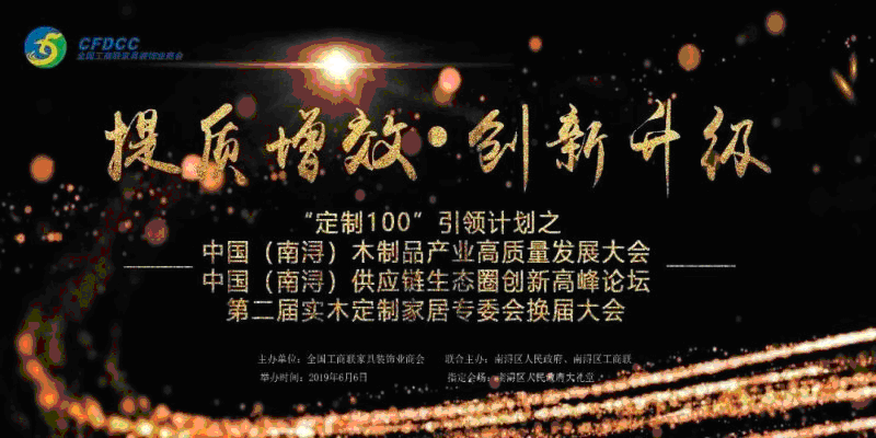 中国家居业九大主题活动 6月6日将在南浔揭幕
